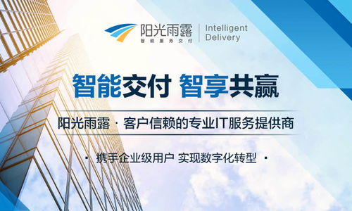 為客戶創造價值，與客戶共成長——訪陽光雨露多廠商授權服務總監袁文輝